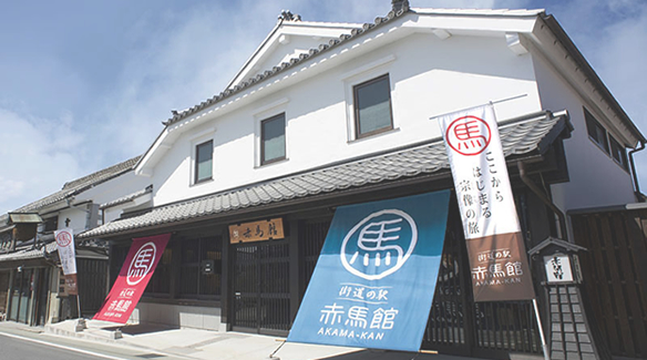 街道の駅　赤馬館　外観