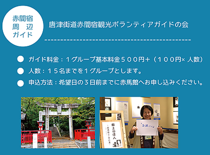 赤間宿周辺ガイド 唐津街道赤間宿観光ボランティアガイドの会 赤間宿周辺ガイド 唐津街道赤間宿観光ボランティアガイドの会