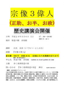 「宗像３偉人」正助・お半・お政 歴史講演会 開催！