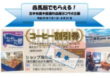 「海の道　むなかた館」コラボ企画いたします！