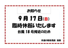 臨時休館のお知らせ