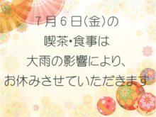 喫茶・食事お休みのお知らせ