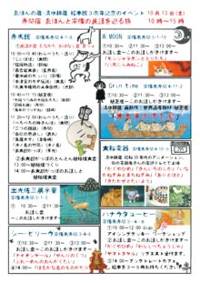 『ゑほんと宗像の民話を巡る旅』