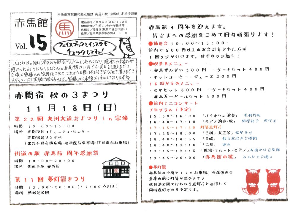 thumbnail of 赤馬館便り表