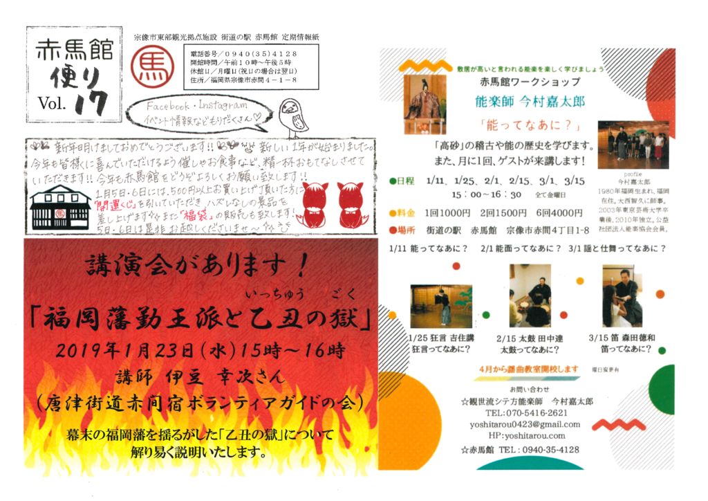 thumbnail of 赤馬館便りvol.17(表)