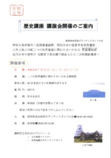 歴史講座　二つの世界遺産に関わり合いのある團琢磨