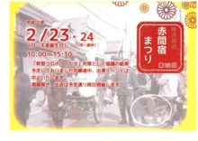 ２／２３(日)花嫁道中は中止致します。