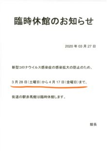 臨時休館のお知らせ