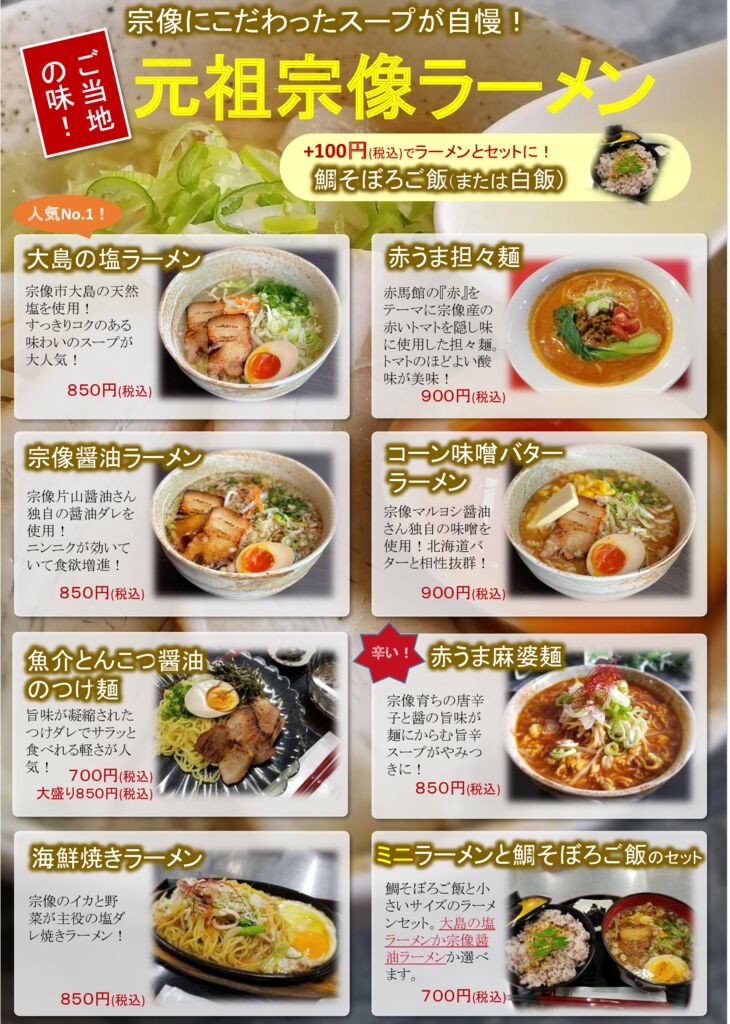 thumbnail of R5年度用ラーメンメニュー