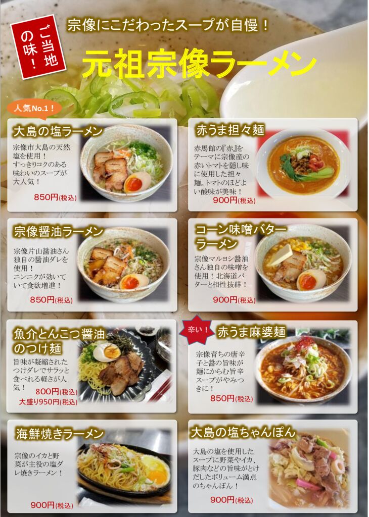 thumbnail of R6年度用ラーメンメニュー
