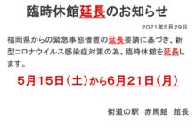 臨時休館延長のお知らせ