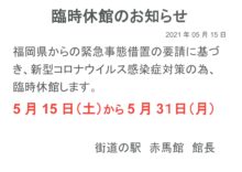 臨時休館のお知らせ