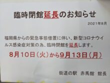 臨時閉館延長のお知らせ