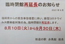 臨時閉館再延長のお知らせ