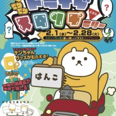 むなかたドライブスタンプラリー開催中！