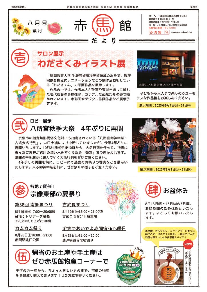 thumbnail of 赤馬館だより8月号_web