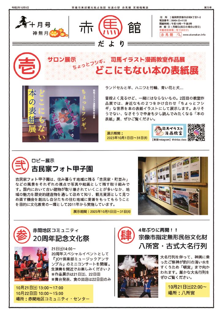 thumbnail of 赤馬館だより10月号_web