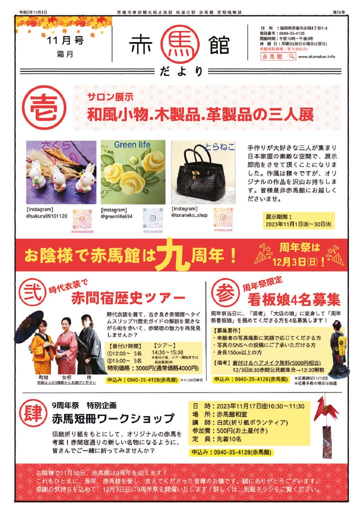 thumbnail of 赤馬館だより11月号_web