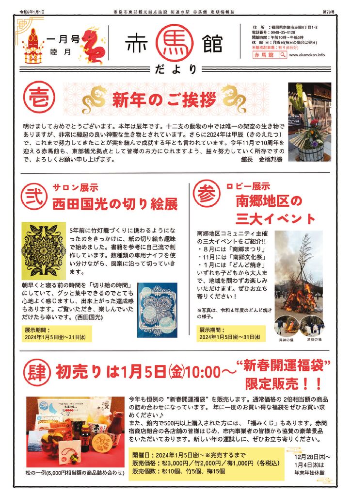 thumbnail of 赤馬館だより1月号_web