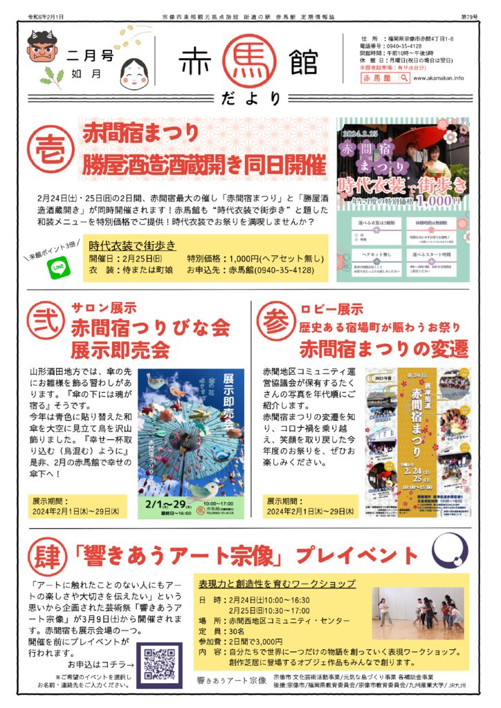 thumbnail of 赤馬館だより2月号_web