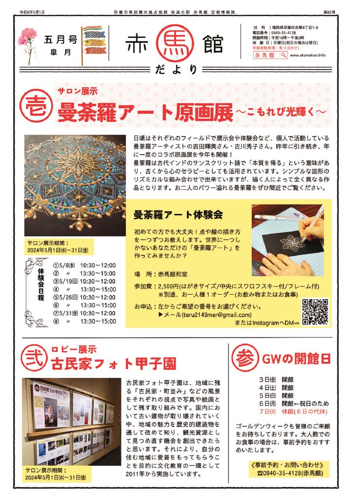 thumbnail of 赤馬館だより5月号_web