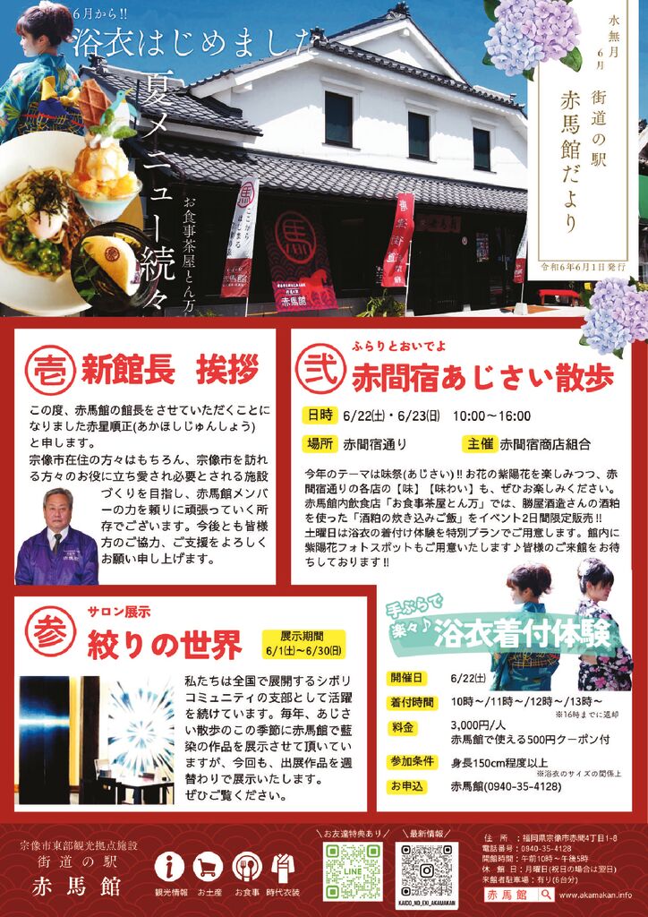 thumbnail of 赤馬館6月号_web