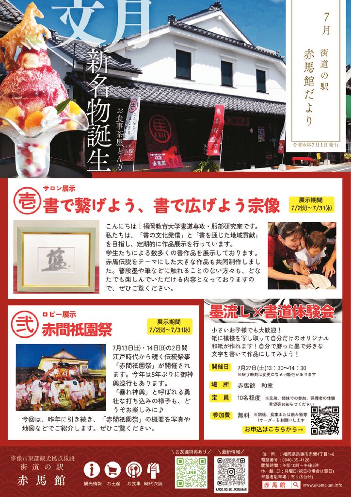 thumbnail of 赤馬館だより7月号_web