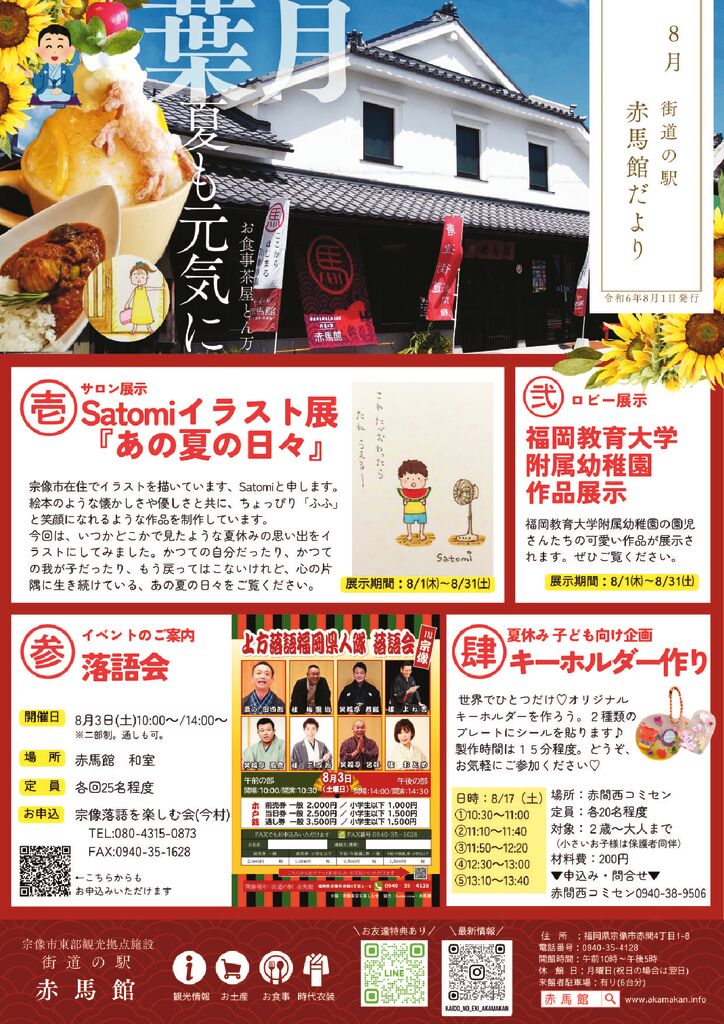 thumbnail of 赤馬館だより8月号_web