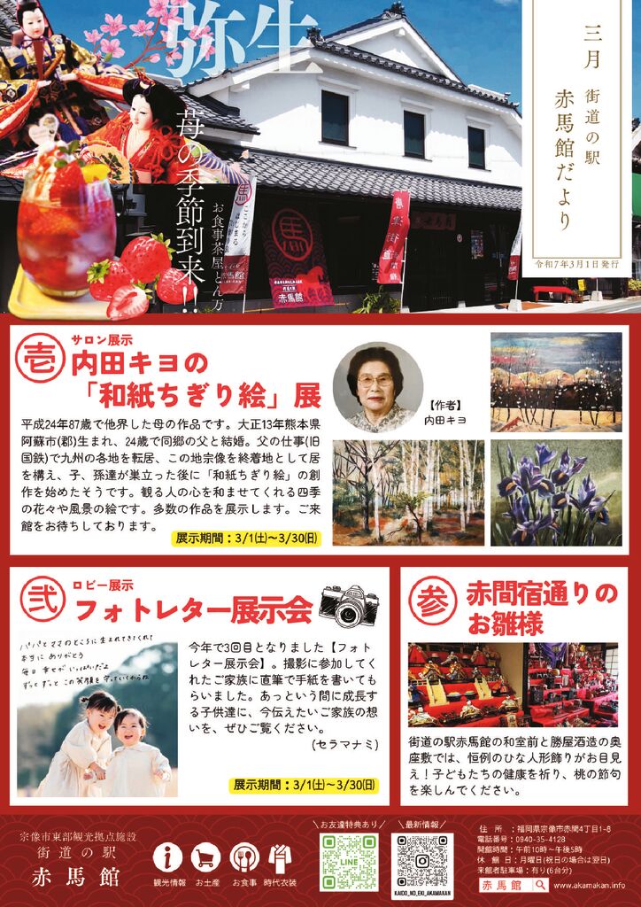 thumbnail of 赤馬館だより3月号_web