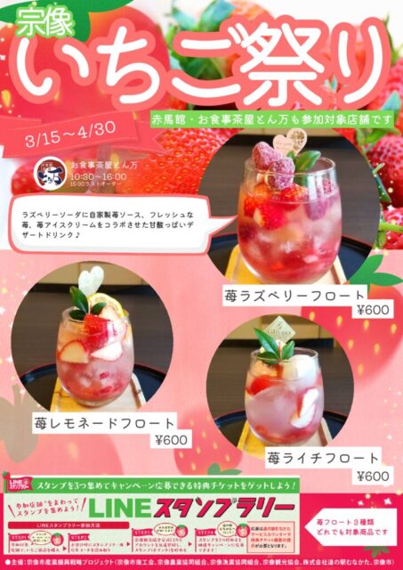 thumbnail of 2025いちご祭り