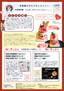thumbnail of おもてなし４月