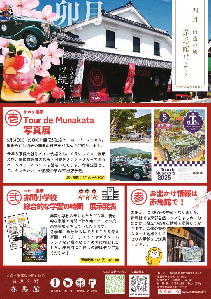 thumbnail of 赤馬館だより４月号 web
