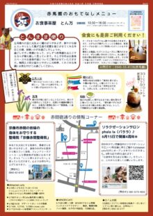 thumbnail of おもてなし5月