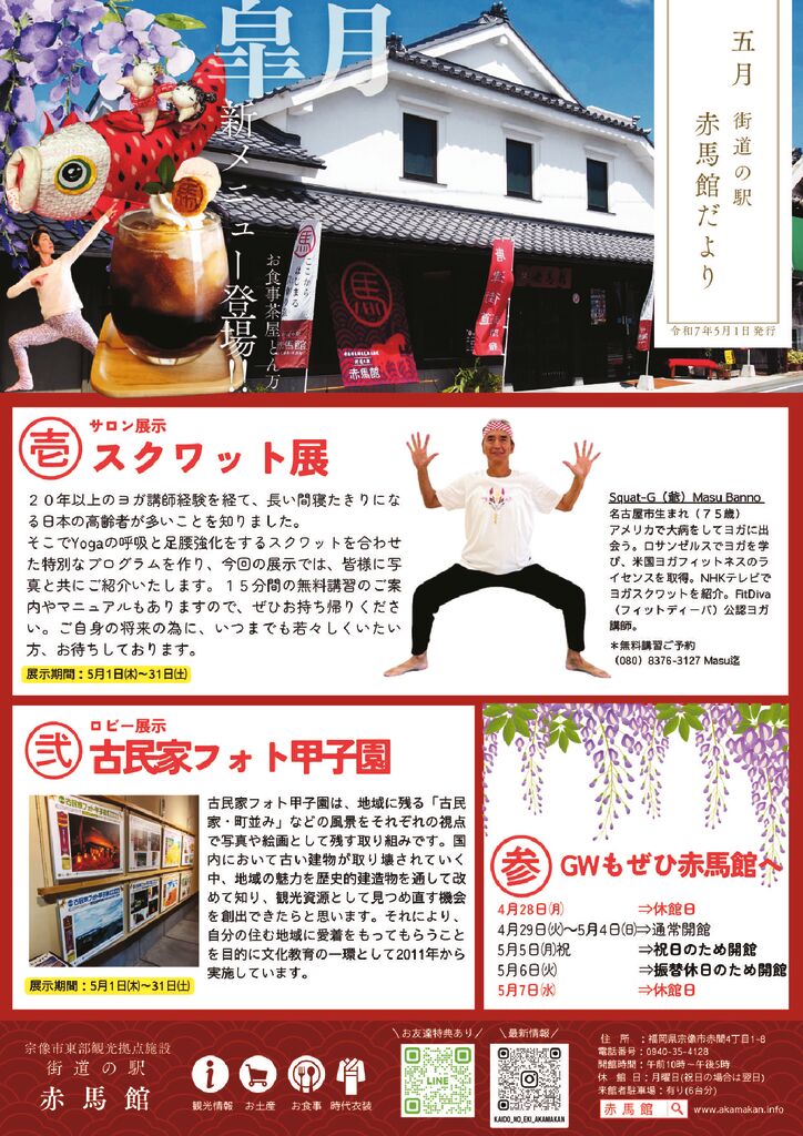 thumbnail of 赤馬館だより5月号_web