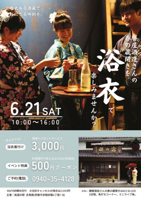 thumbnail of 浴衣イベントチラシ_web