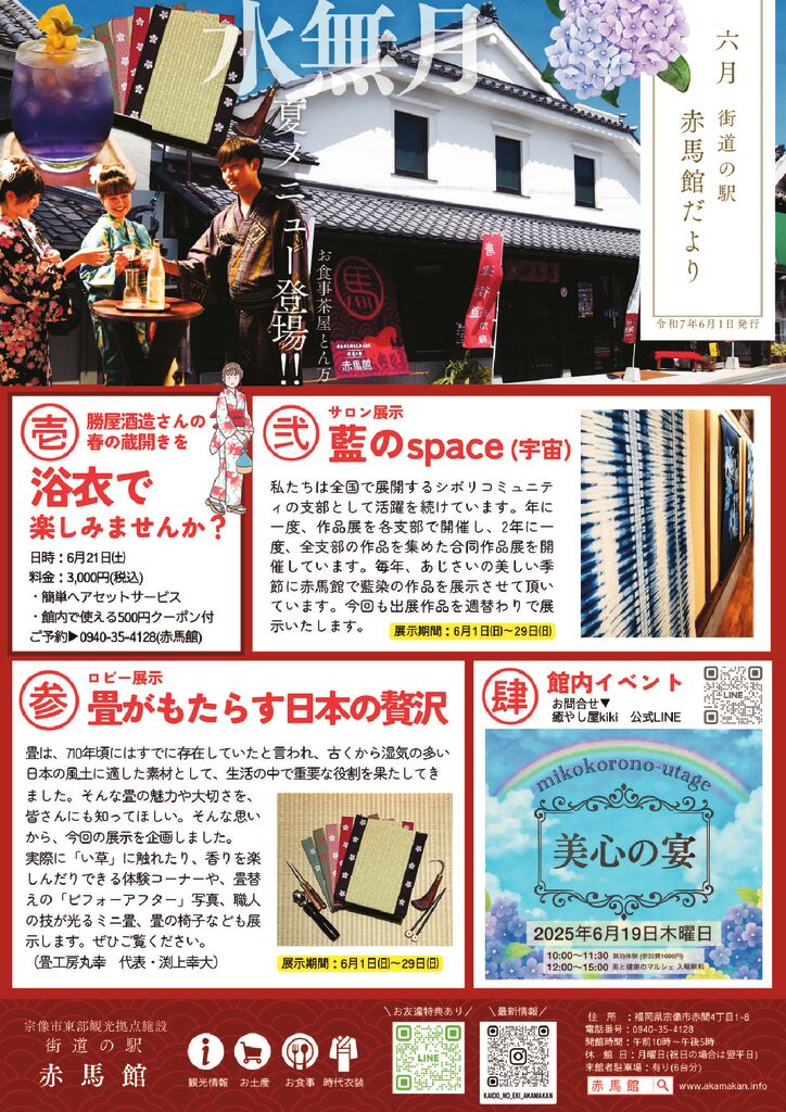 thumbnail of 赤馬館だより6月号_web