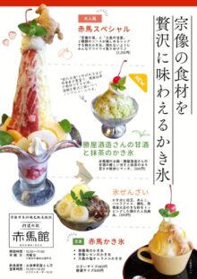 かき氷、はじめました！