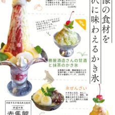 かき氷、はじめました！