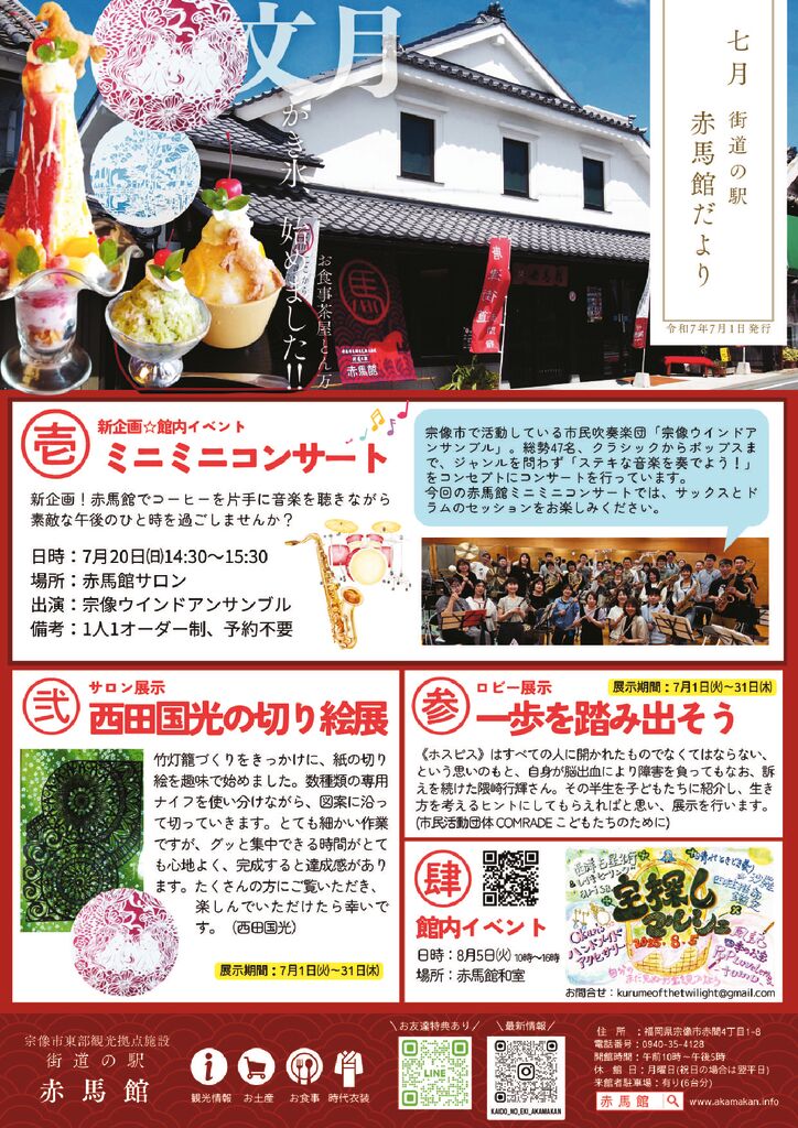 thumbnail of 赤馬館だより7月号 _web