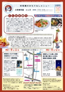 thumbnail of おもてなしメニュー8月