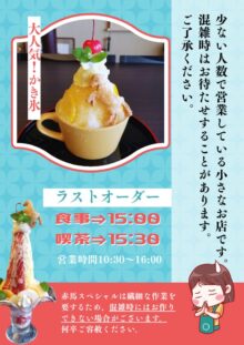 かき氷についてのご案内