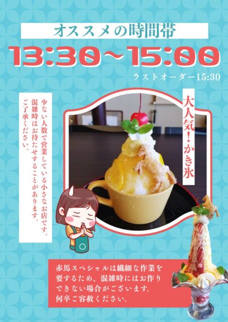 thumbnail of かき氷のご案内