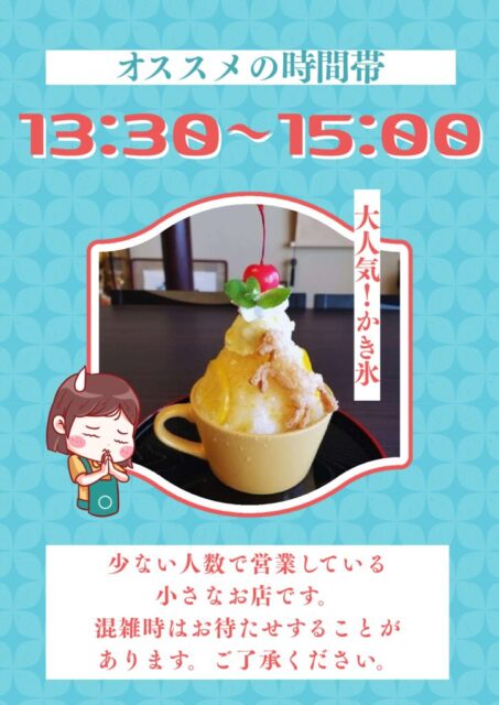 thumbnail of かき氷のご案内