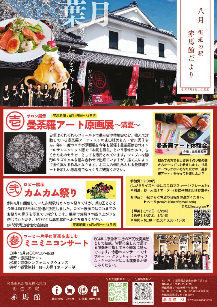 thumbnail of 赤馬館だより8月号 _web