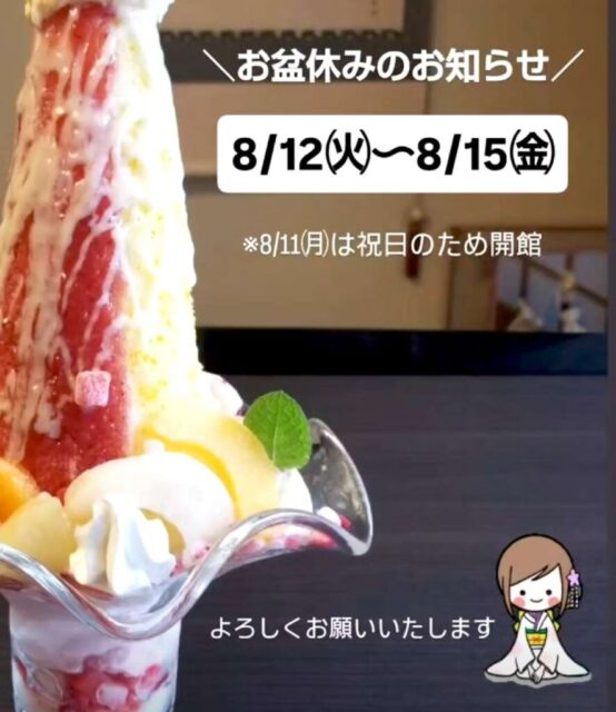 thumbnail of 2025年夏季休館日