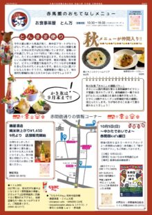 thumbnail of おもてなし_9月