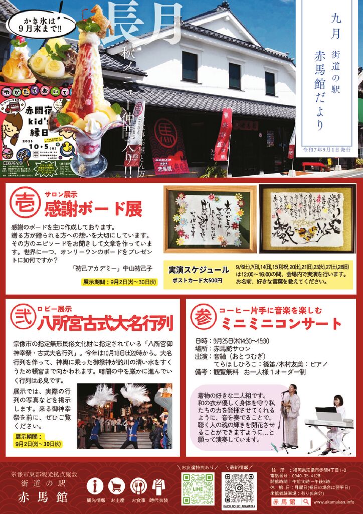 thumbnail of 赤馬館だより9月号_web