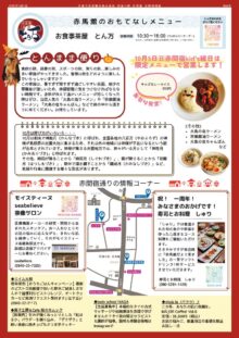 thumbnail of おもてなし10月