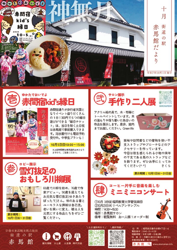 thumbnail of 赤馬館だより10月号_web
