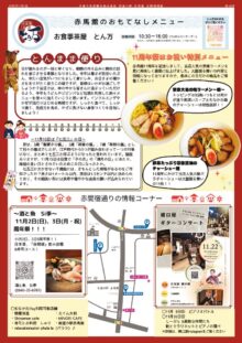 thumbnail of おもてなし11月